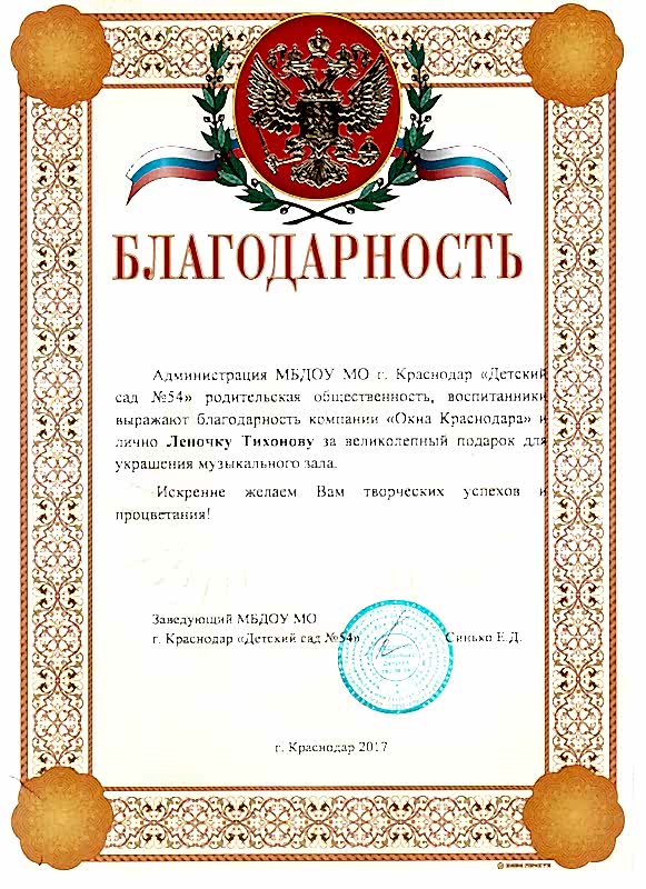 благодарность