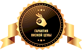 гарантия низкой цены