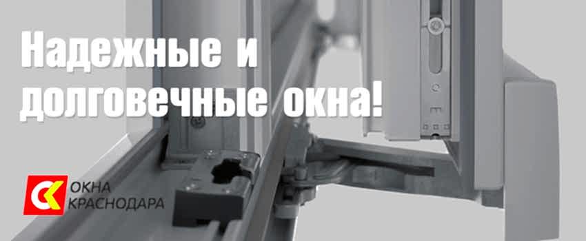 Фуртитура для пластиковых окон в Астане