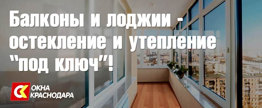 Остекление балконов и лоджий в Астане