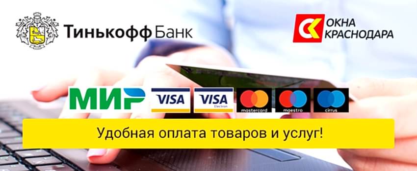 Оплата через банк Тинькофф