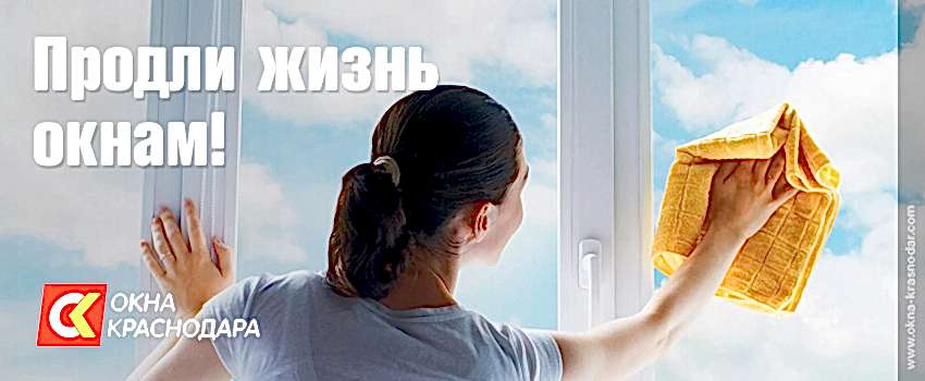 Уход за пластиковыми окнами